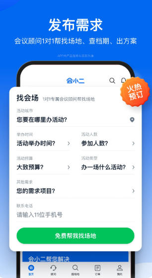 会小二官方最新版