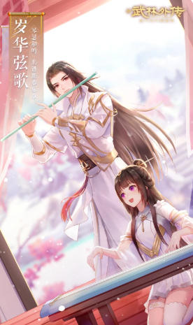 武林外传最新官方版