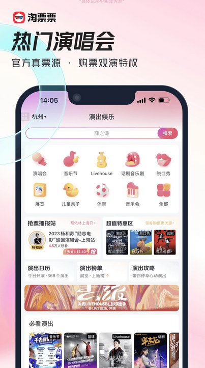 淘票票官方最新版