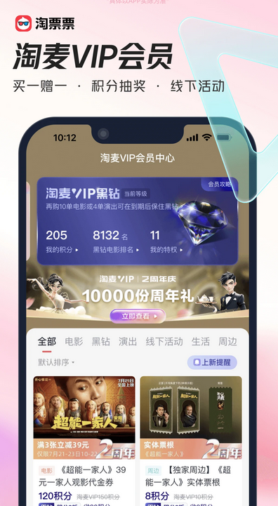 淘票票官方最新版