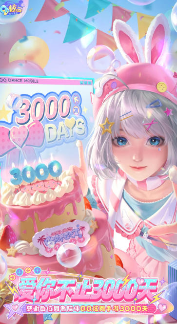 QQ炫舞最新官方版