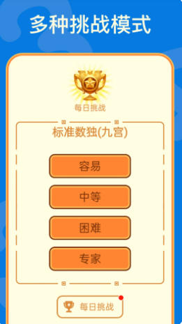 数独最新官方版