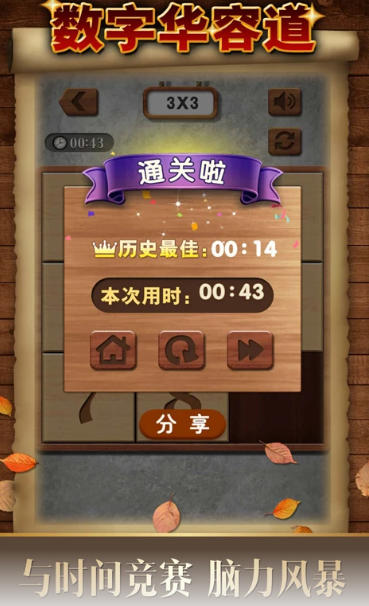 数字华容道官方最新版