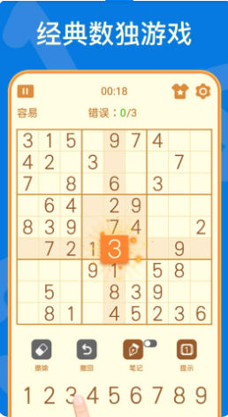 数独最新官方版