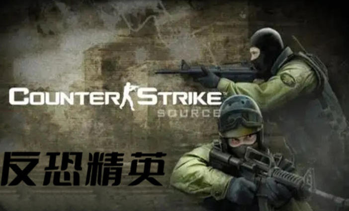 反恐精英1.6官方最新版
