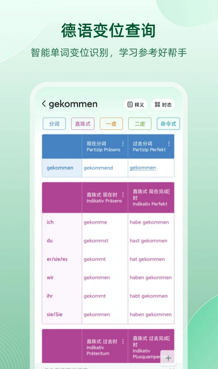 德语助手官方最新版