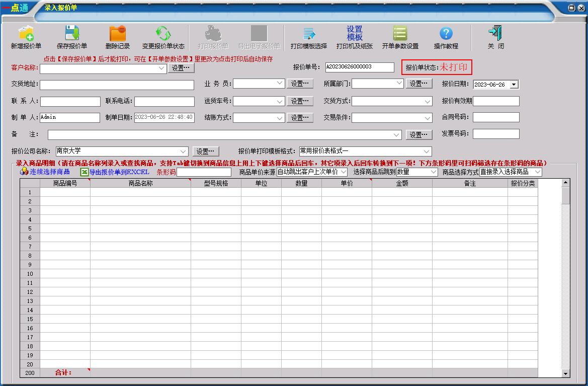 一点通报价单管理软件官方最新版