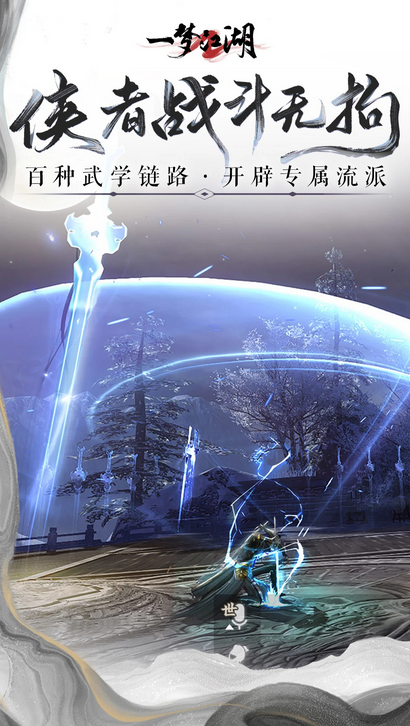 一梦江湖官方最新版