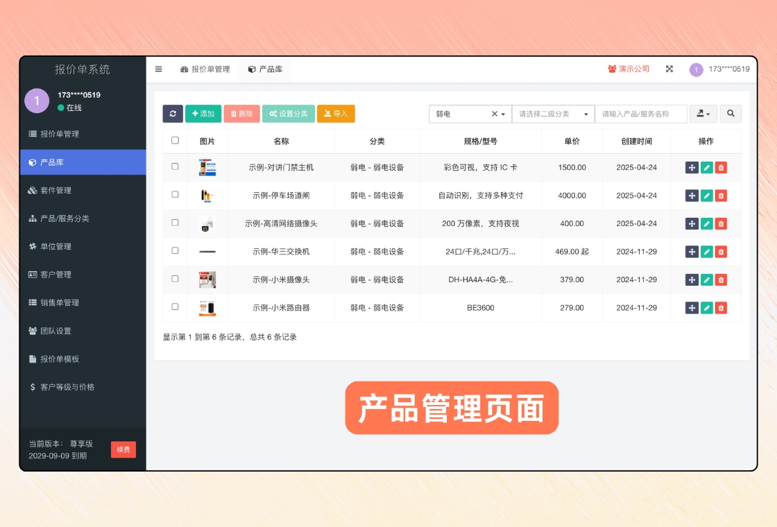 报价单软件官方最新版