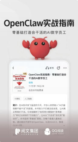 QQ阅读最新官方版