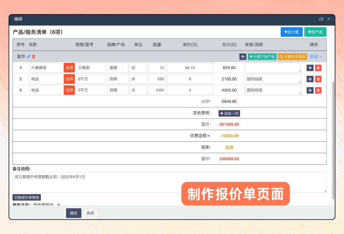 报价单软件官方最新版