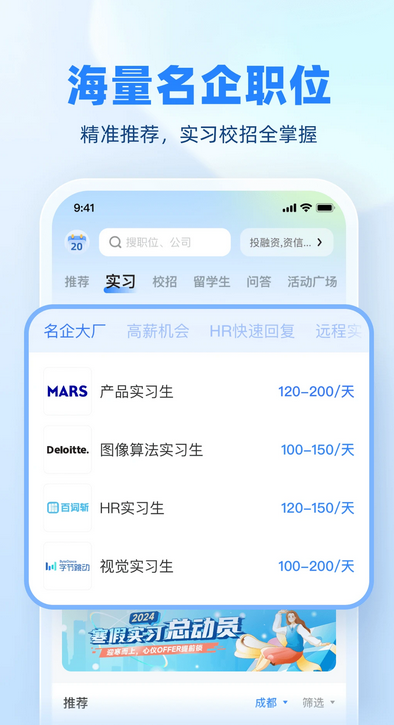 实习僧官方最新版