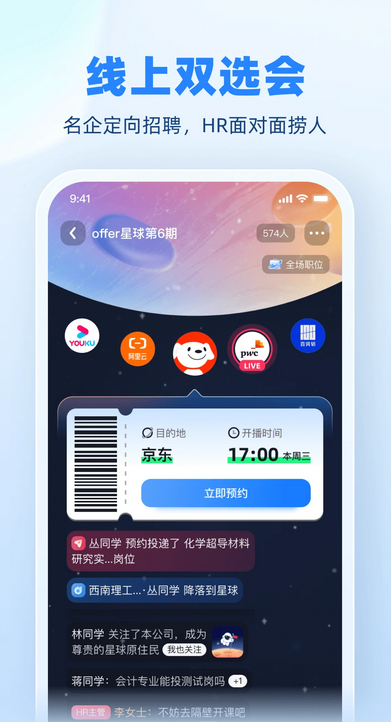 实习僧官方最新版