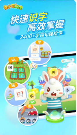 兔小贝识字截图