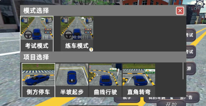 驾考截图