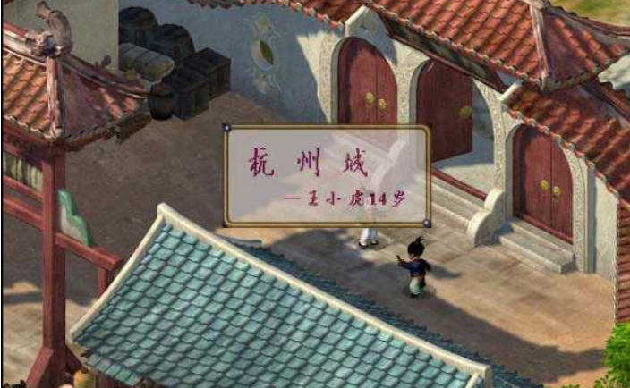 仙剑奇侠传2