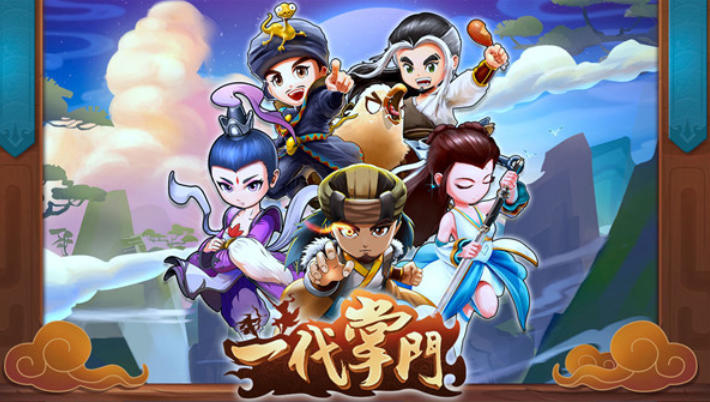 一代掌门最新官方版