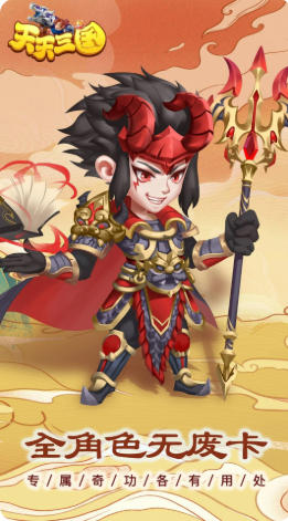 天天三国