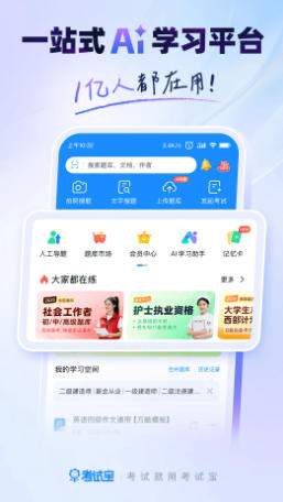 考试宝截图