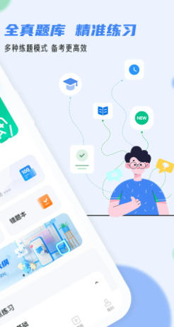 软考通截图