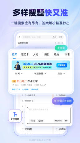 考试宝截图