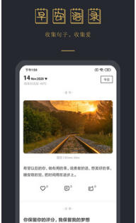 早安语录最新官方版