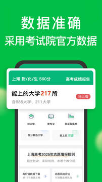 圆梦志愿截图