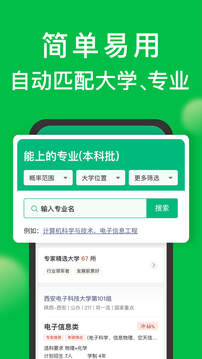 圆梦志愿截图