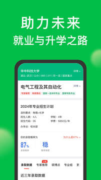 圆梦志愿截图