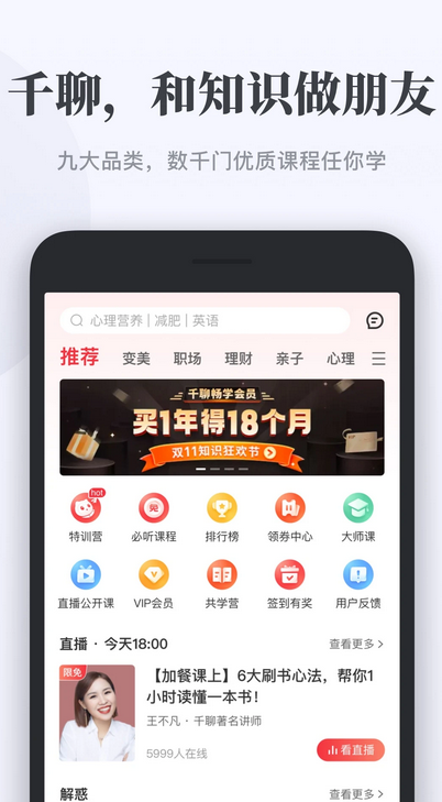 千聊官方最新版