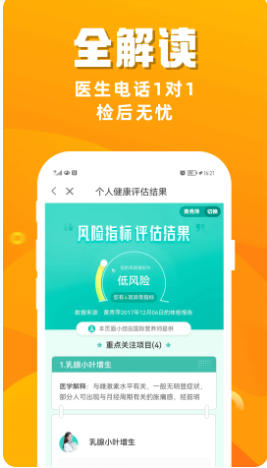 优健康截图