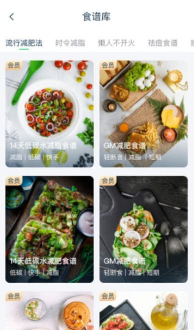 轻饮食截图