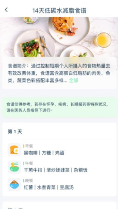 轻饮食截图