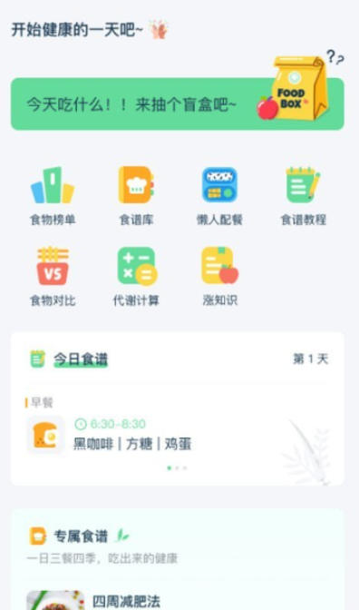 轻饮食截图