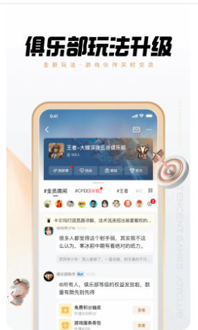 心悦俱乐部最新官方版