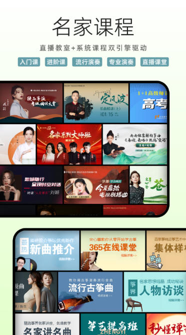 古筝网最新官方版