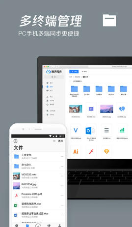 腾讯微云最新官方版