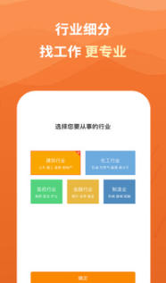行业找工作极速版最新官方版