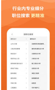 行业找工作极速版最新官方版