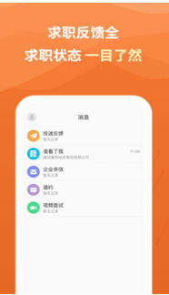 行业找工作极速版最新官方版