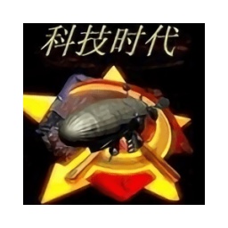 红色警戒2科技时代