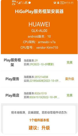 HiGoPlay服务框架安装器最新官方版