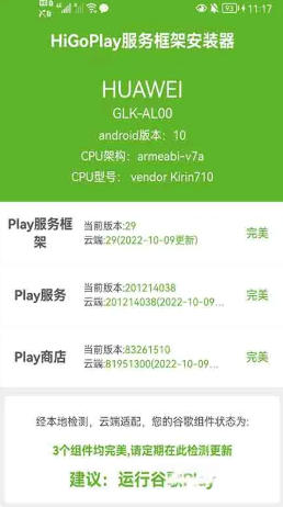 HiGoPlay服务框架安装器最新官方版