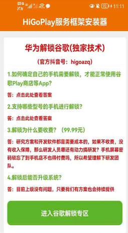 HiGoPlay服务框架安装器最新官方版