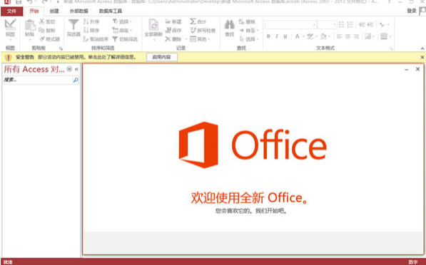 office2013安装包官方最新版