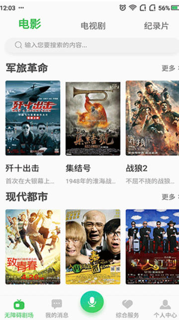 无障碍影视最新官方版