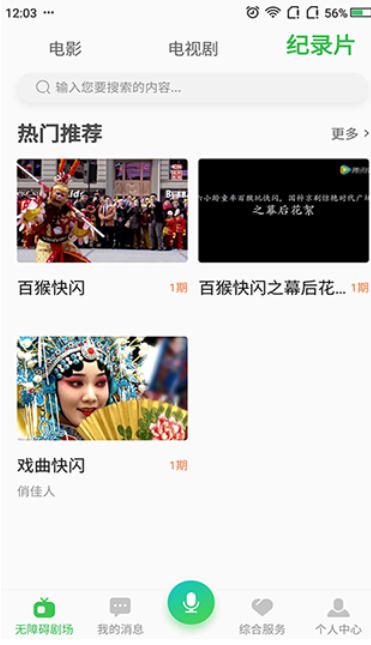 无障碍影视最新官方版