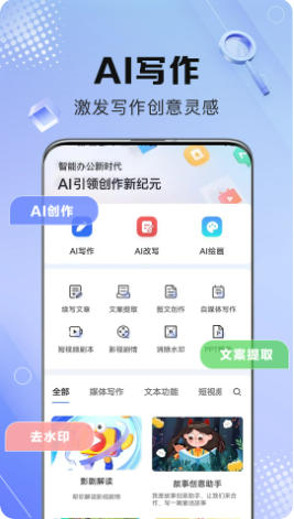 AI写作鹅最新官方版