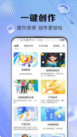 AI写作鹅最新官方版