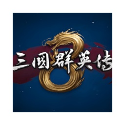三国群英传8